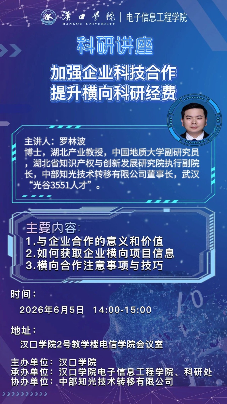  活动预告｜“加强企业科技合作，提升横向科研经费”讲座